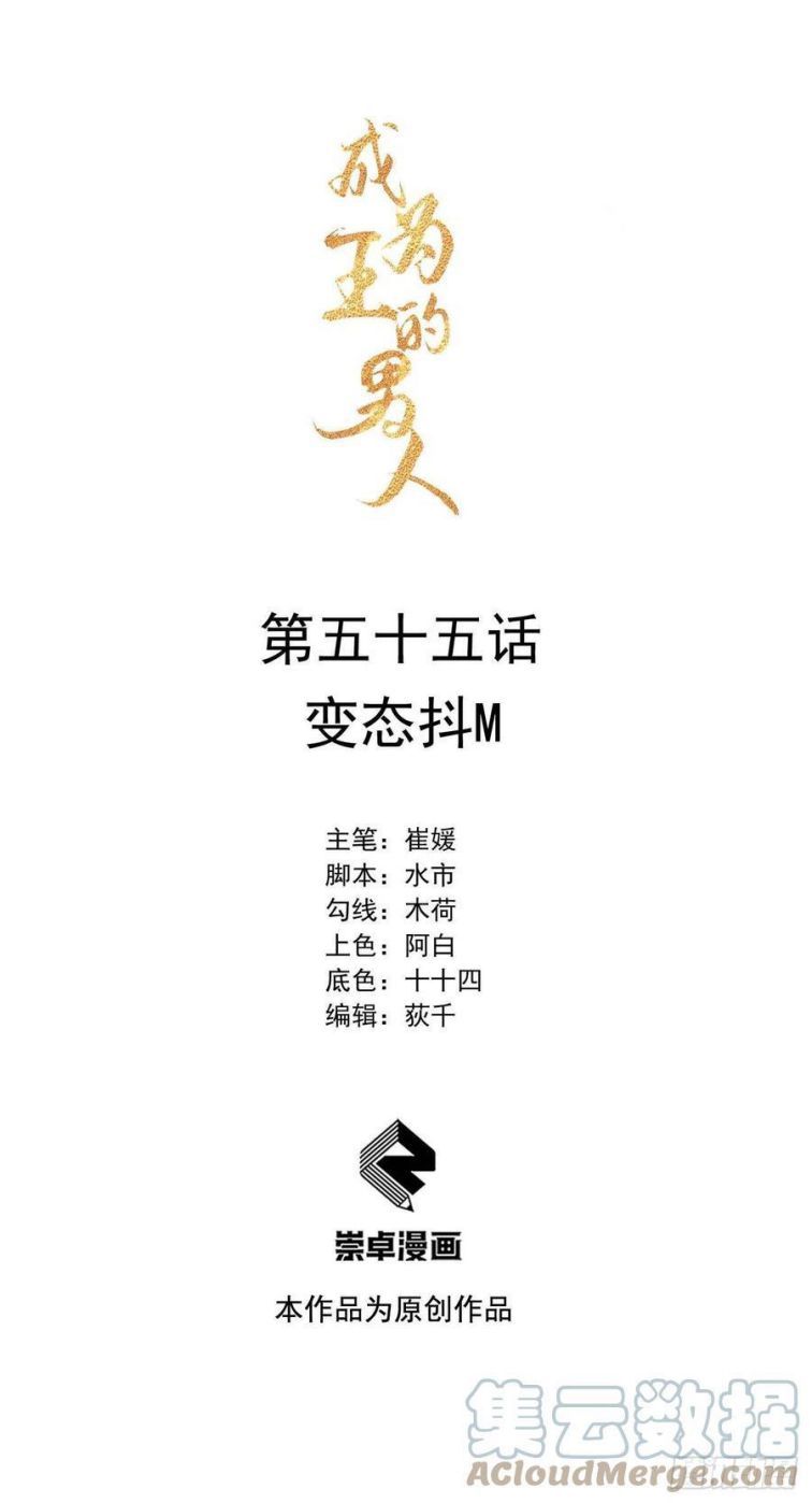 Trở Thành Nam Nhân Của Vương Chapter 55 - Trang 2