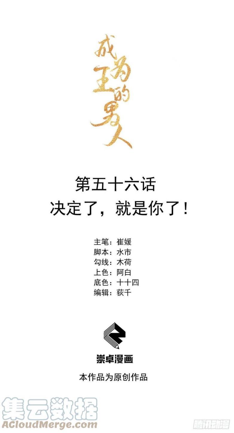 Trở Thành Nam Nhân Của Vương Chapter 56 - Trang 2