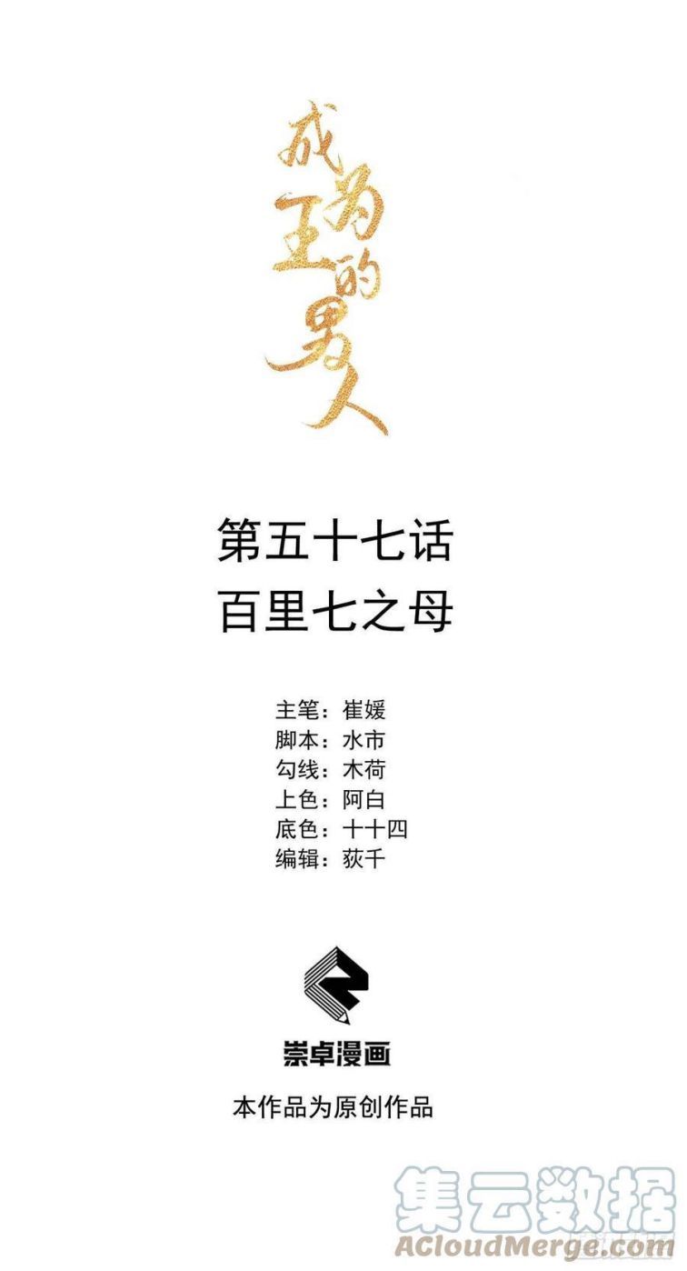 Trở Thành Nam Nhân Của Vương Chapter 57 - Trang 2