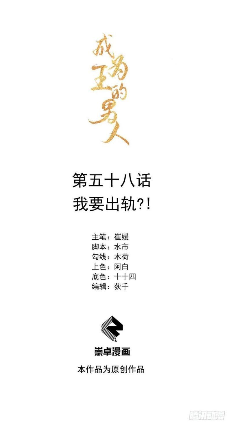Trở Thành Nam Nhân Của Vương Chapter 58 - Trang 2
