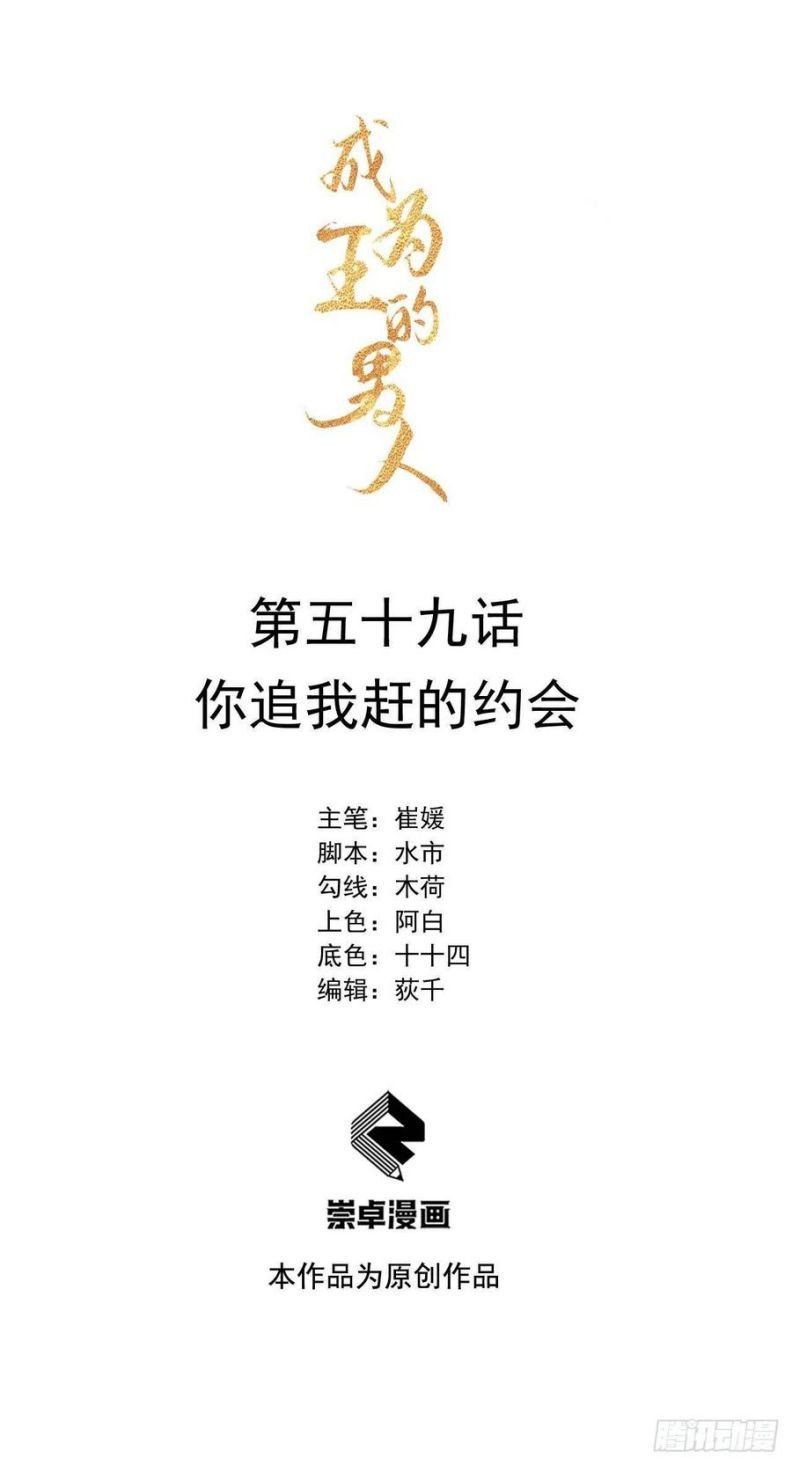 Trở Thành Nam Nhân Của Vương Chapter 59 - Trang 2