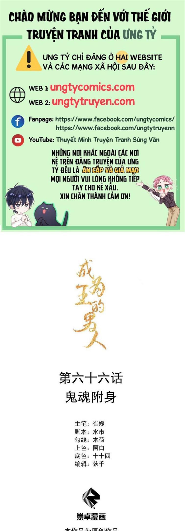 Trở Thành Nam Nhân Của Vương Chapter 66 - Trang 2