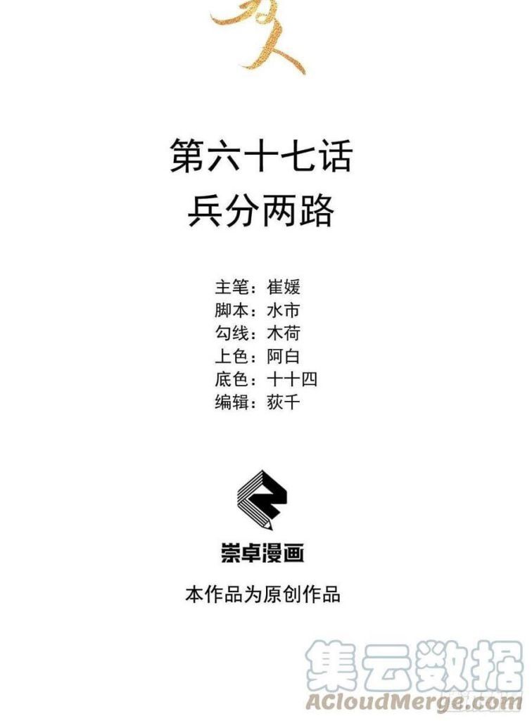 Trở Thành Nam Nhân Của Vương Chapter 67 - Trang 3