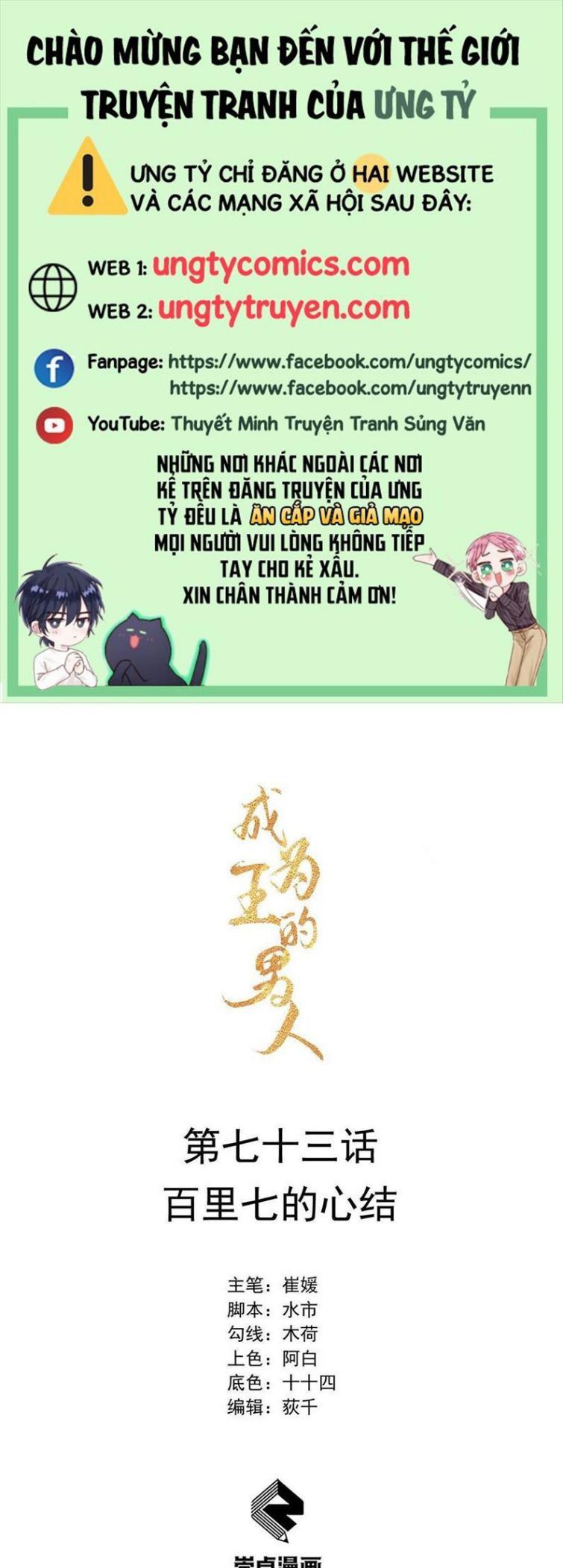 Trở Thành Nam Nhân Của Vương Chapter 73 - Trang 2