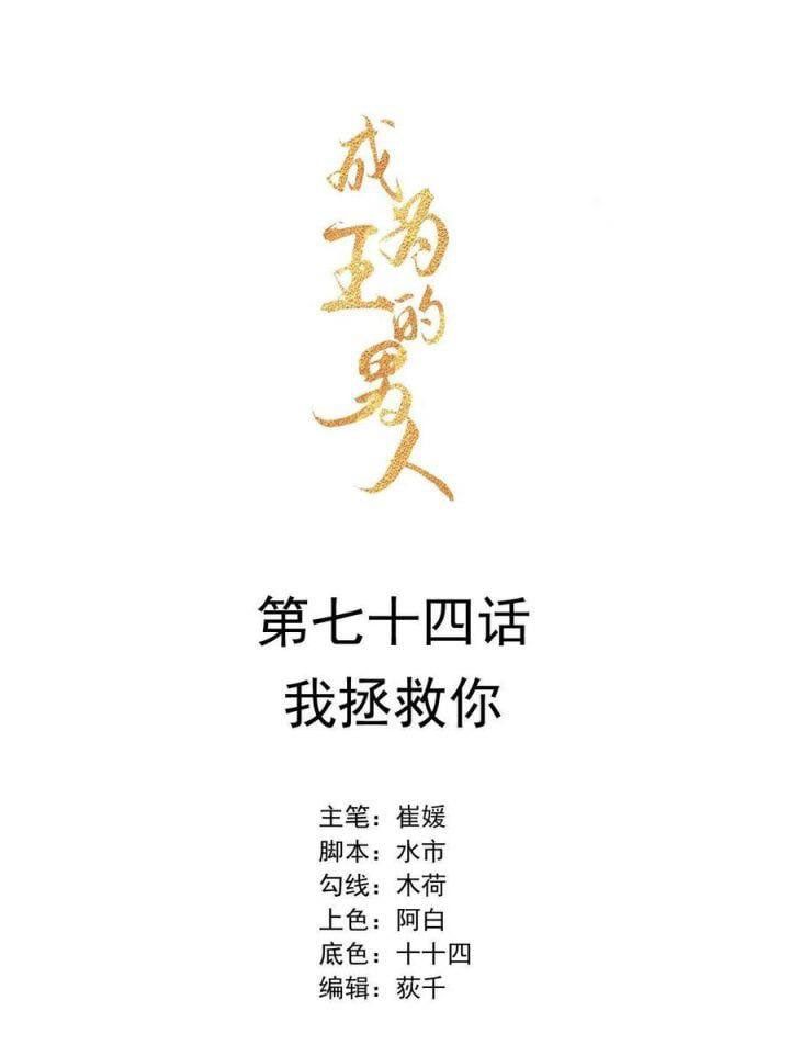 Trở Thành Nam Nhân Của Vương Chapter 74 - Trang 3