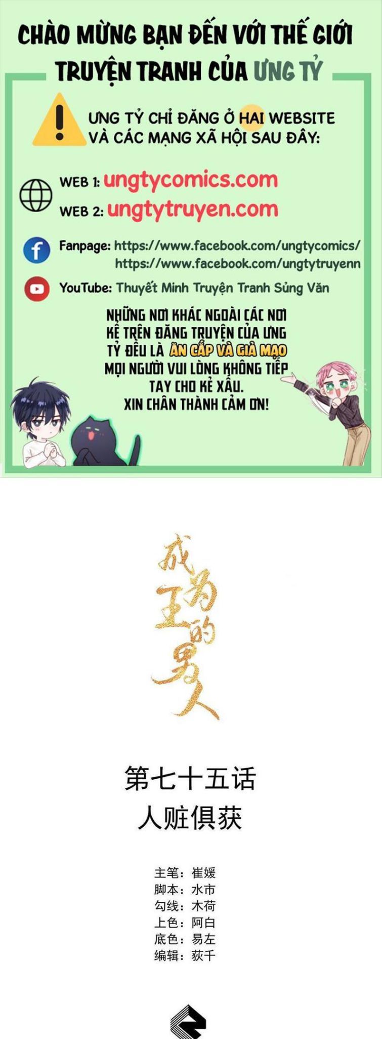 Trở Thành Nam Nhân Của Vương Chapter 75 - Trang 2