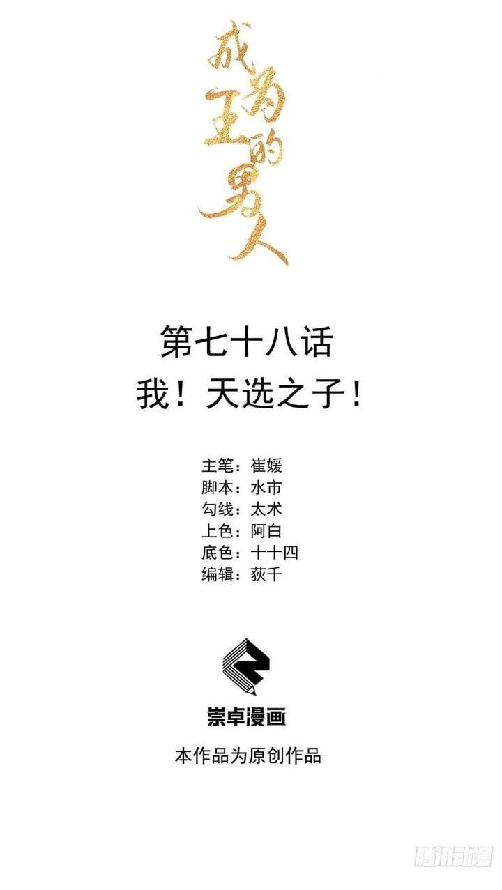 Trở Thành Nam Nhân Của Vương Chapter 78 - Trang 3