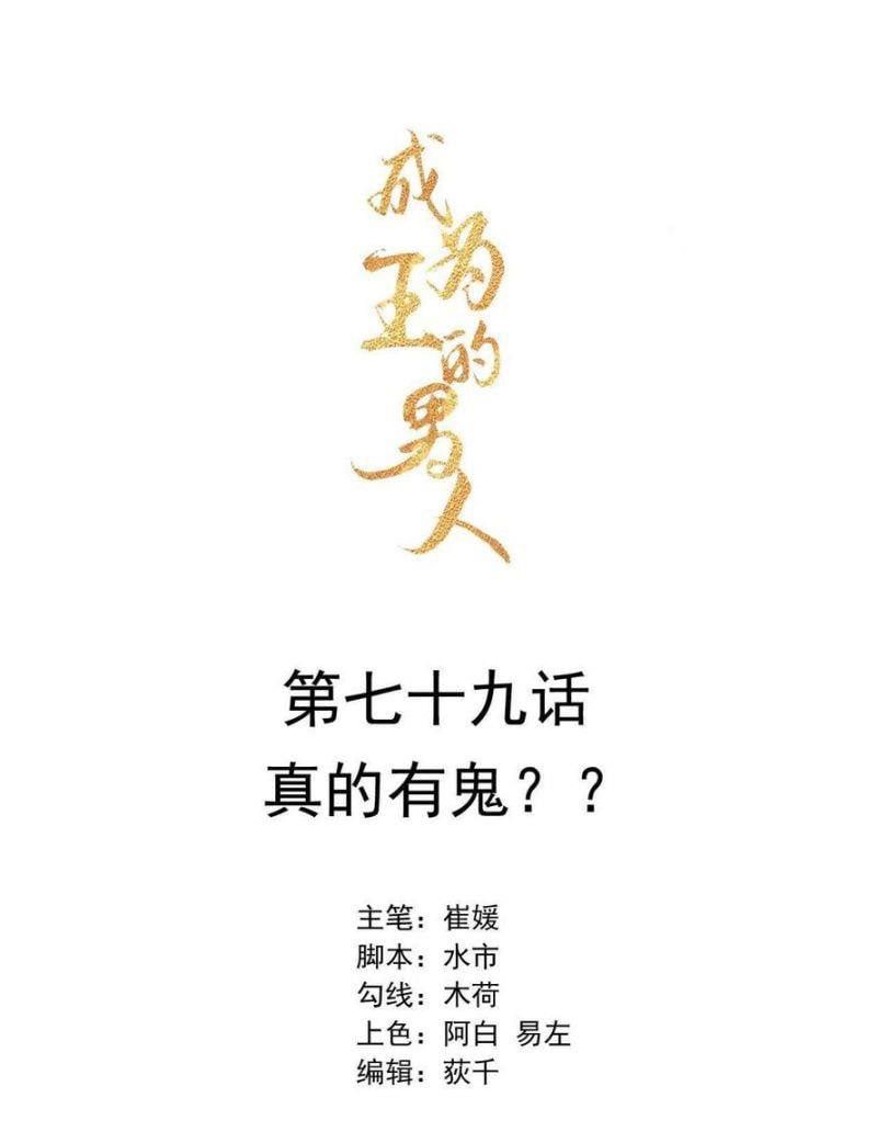 Trở Thành Nam Nhân Của Vương Chapter 79 - Trang 3