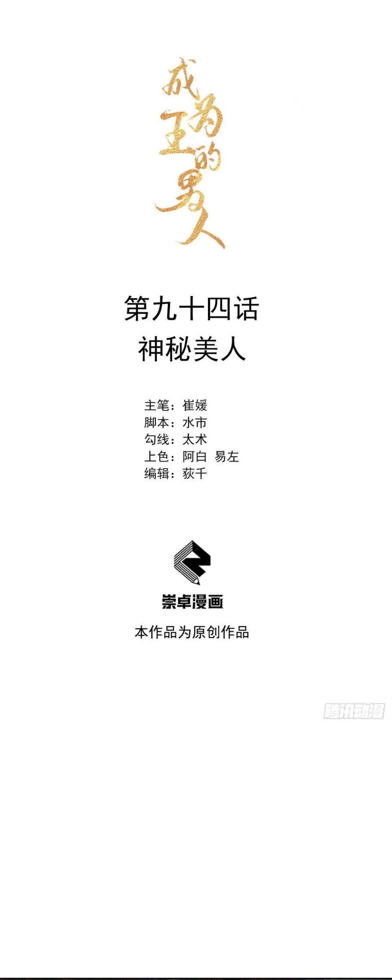 Trở Thành Nam Nhân Của Vương Chapter 95 - Trang 3