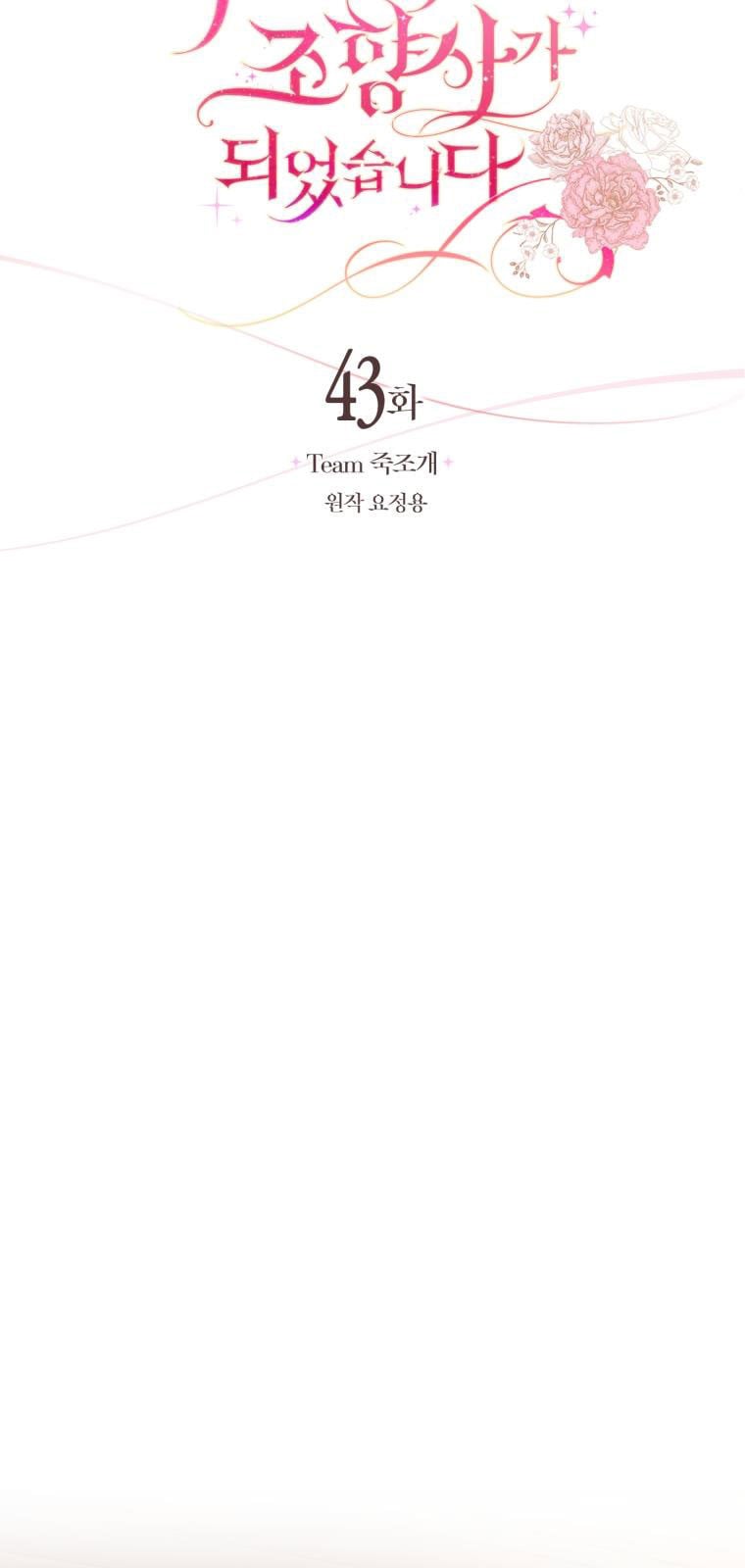 Trở Thành Người Pha Chế Nước Hoa Độc Nhất Của Bạo Chúa Chapter 43 - Trang 20