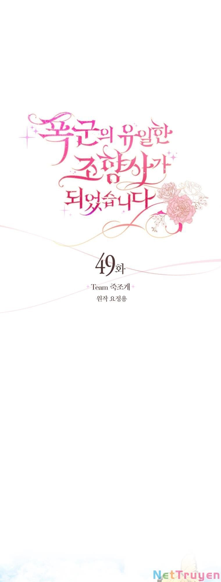Trở Thành Người Pha Chế Nước Hoa Độc Nhất Của Bạo Chúa Chapter 49 - Trang 16