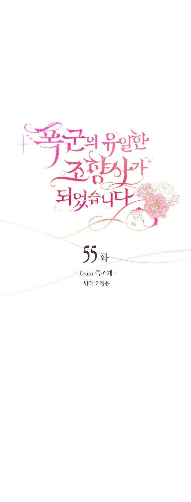 Trở Thành Người Pha Chế Nước Hoa Độc Nhất Của Bạo Chúa Chapter 55 - Trang 13