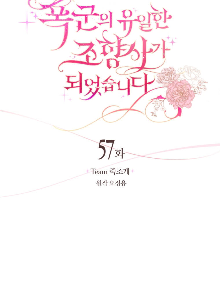 Trở Thành Người Pha Chế Nước Hoa Độc Nhất Của Bạo Chúa Chapter 57 - Trang 25