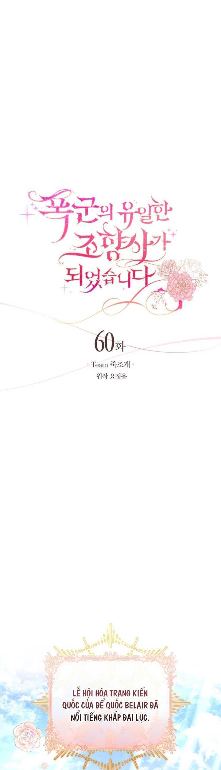 Trở Thành Người Pha Chế Nước Hoa Độc Nhất Của Bạo Chúa Chapter 60 - Trang 16