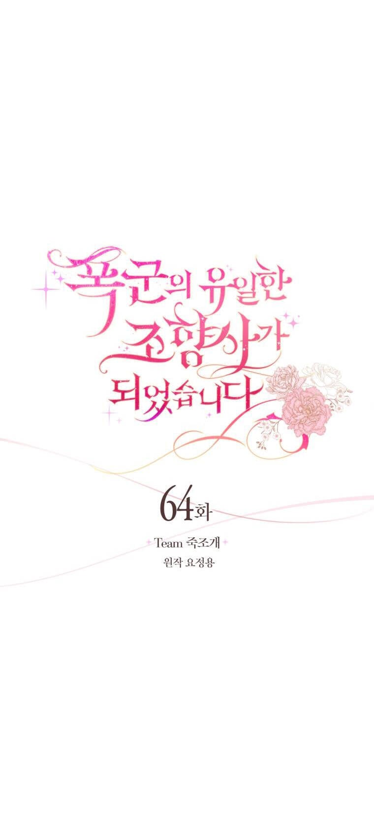 Trở Thành Người Pha Chế Nước Hoa Độc Nhất Của Bạo Chúa Chapter 64 - Trang 19