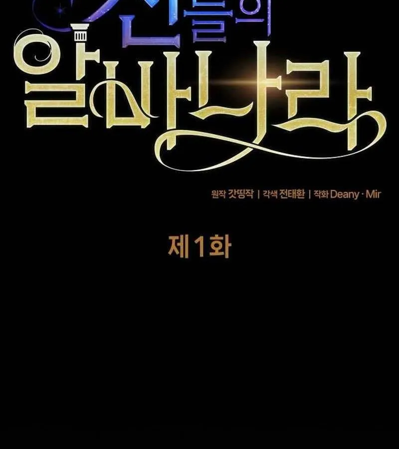 Trở thành nhân viên làm thêm cho các vị thần Chapter 1 - Trang 13