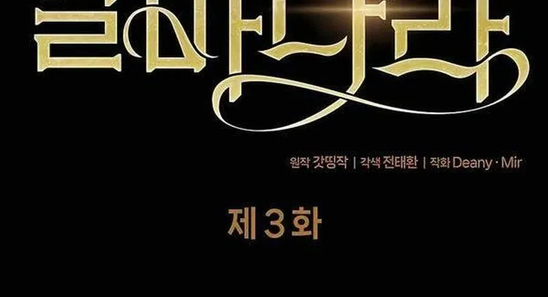 Trở thành nhân viên làm thêm cho các vị thần Chapter 3 - Trang 7