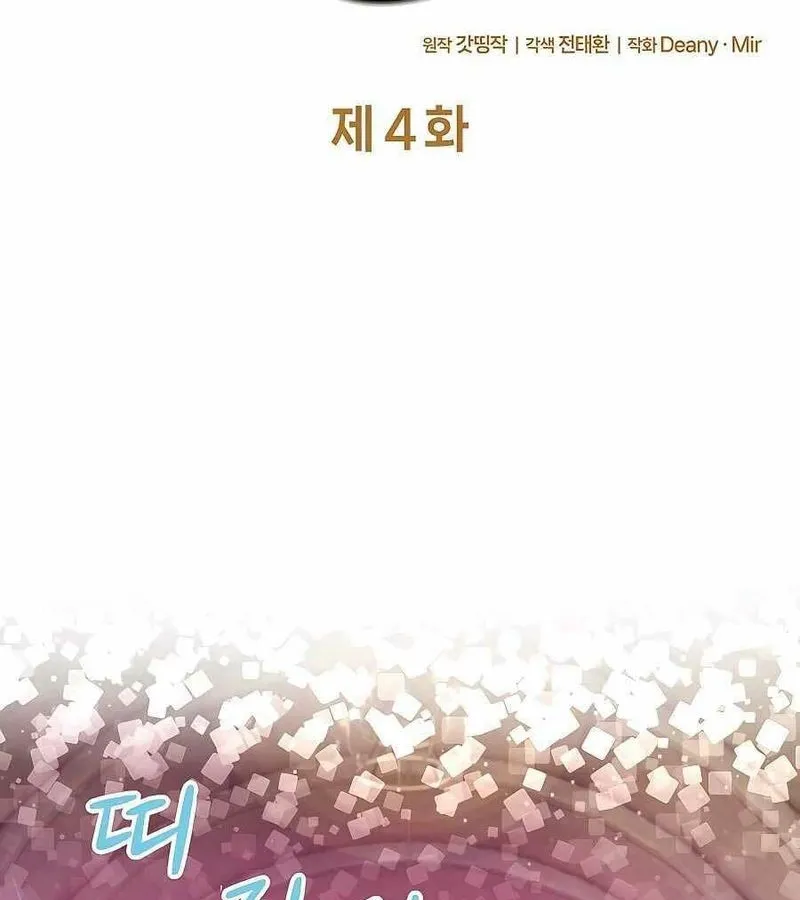 Trở thành nhân viên làm thêm cho các vị thần Chapter 4 - Trang 4