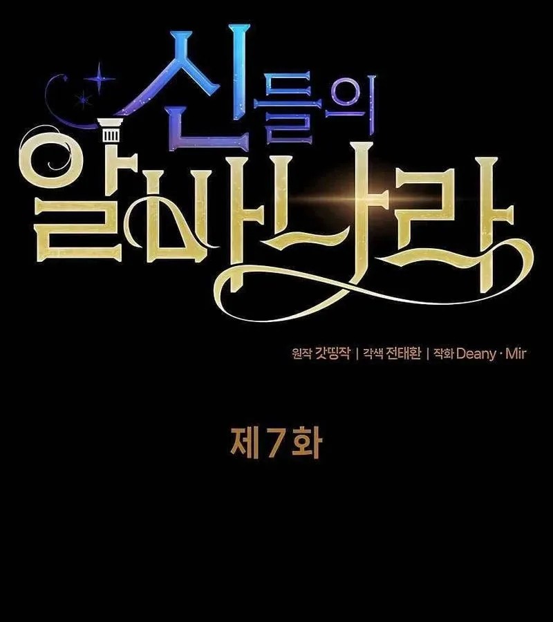 Trở thành nhân viên làm thêm cho các vị thần Chapter 7 - Trang 8