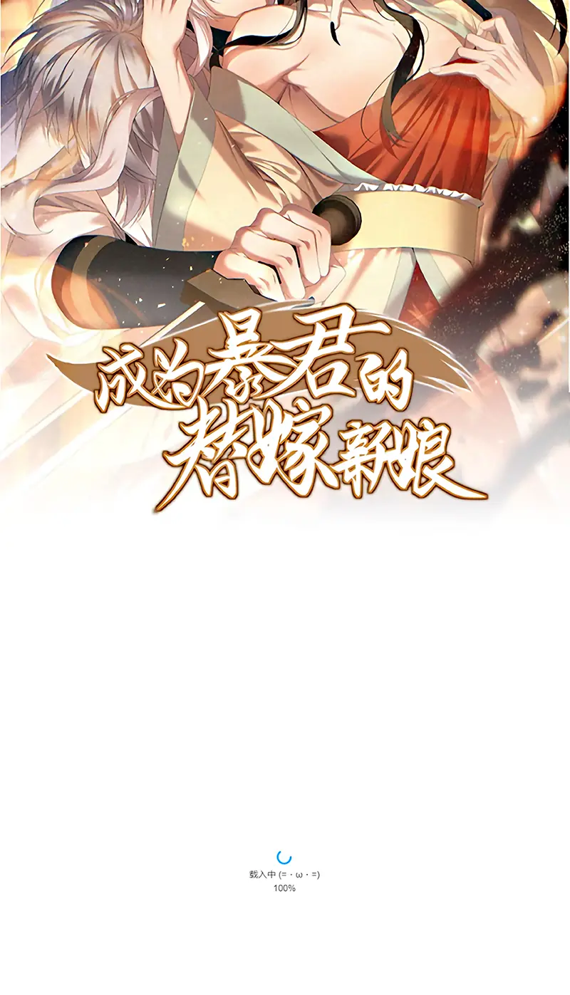 TRỞ THÀNH TÂN NƯƠNG THẾ GẢ CỦA BẠO QUÂN Chapter 12 - Trang 3