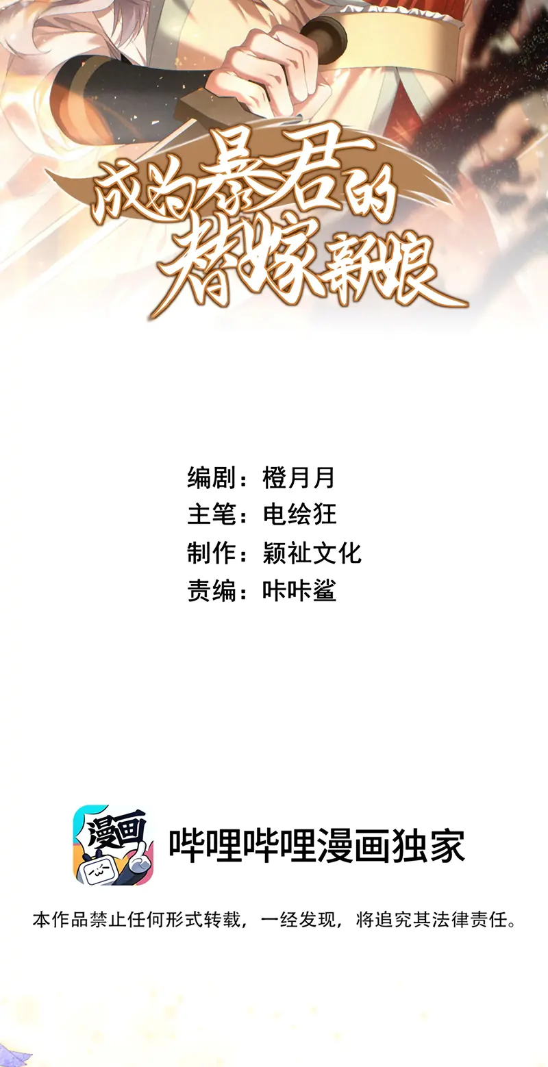 TRỞ THÀNH TÂN NƯƠNG THẾ GẢ CỦA BẠO QUÂN Chapter 13 - Trang 3