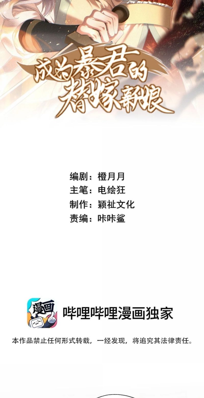 TRỞ THÀNH TÂN NƯƠNG THẾ GẢ CỦA BẠO QUÂN Chapter 22 - Trang 3