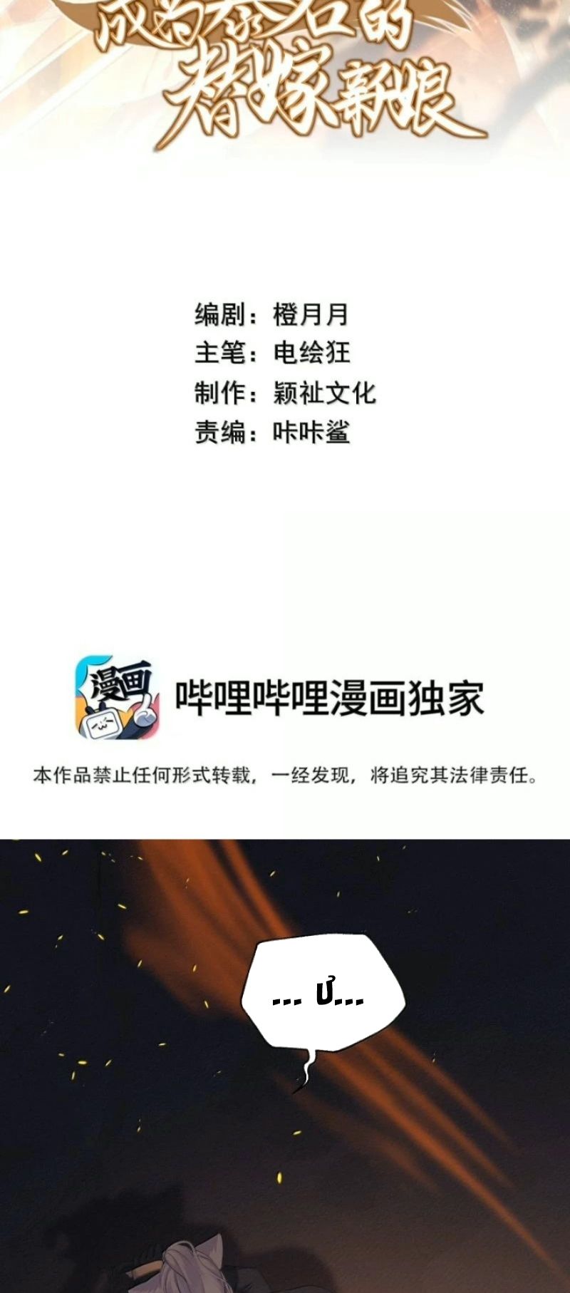 TRỞ THÀNH TÂN NƯƠNG THẾ GẢ CỦA BẠO QUÂN Chapter 24 - Trang 3