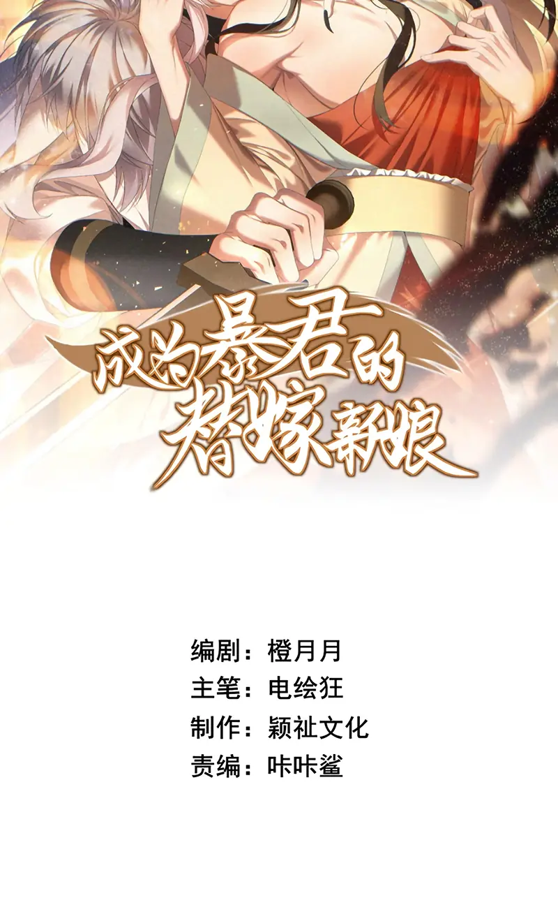 TRỞ THÀNH TÂN NƯƠNG THẾ GẢ CỦA BẠO QUÂN Chapter 4 - Trang 3