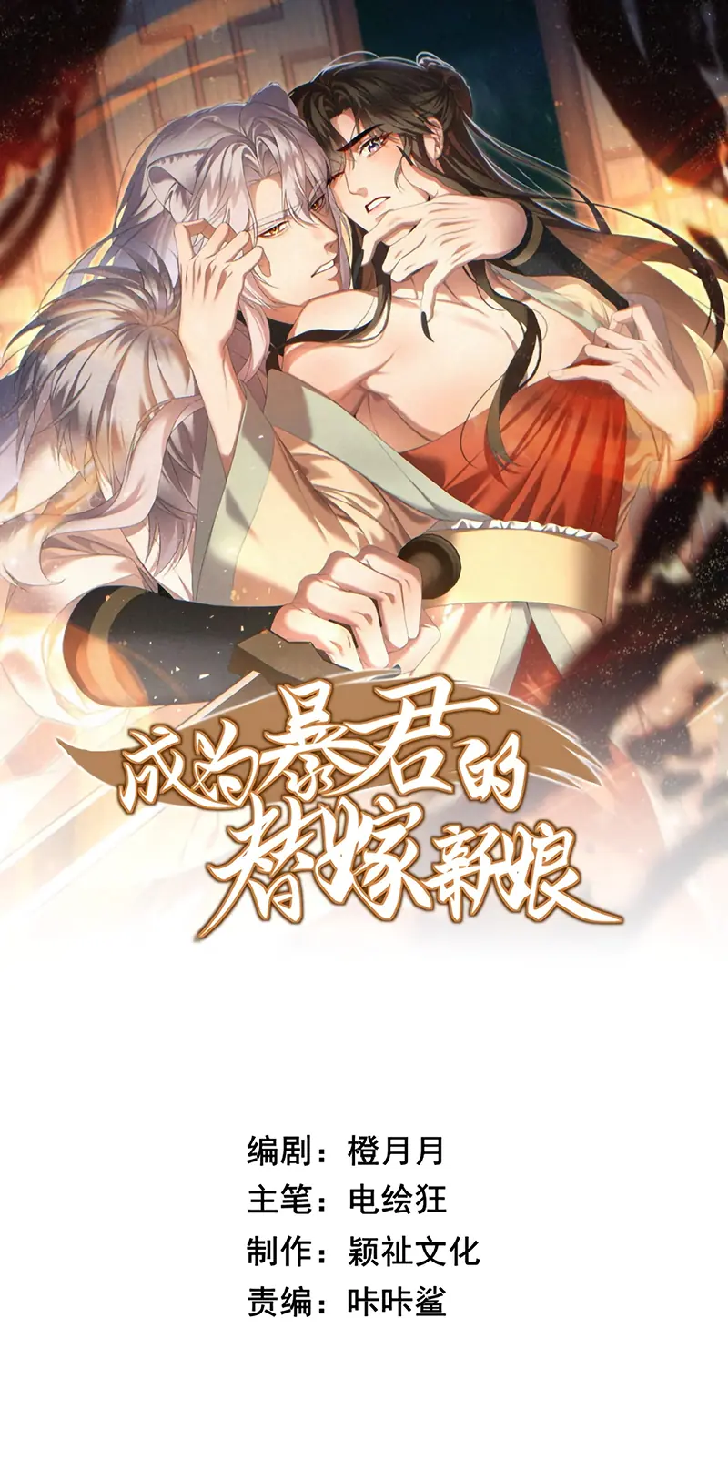TRỞ THÀNH TÂN NƯƠNG THẾ GẢ CỦA BẠO QUÂN Chapter 7 - Trang 3