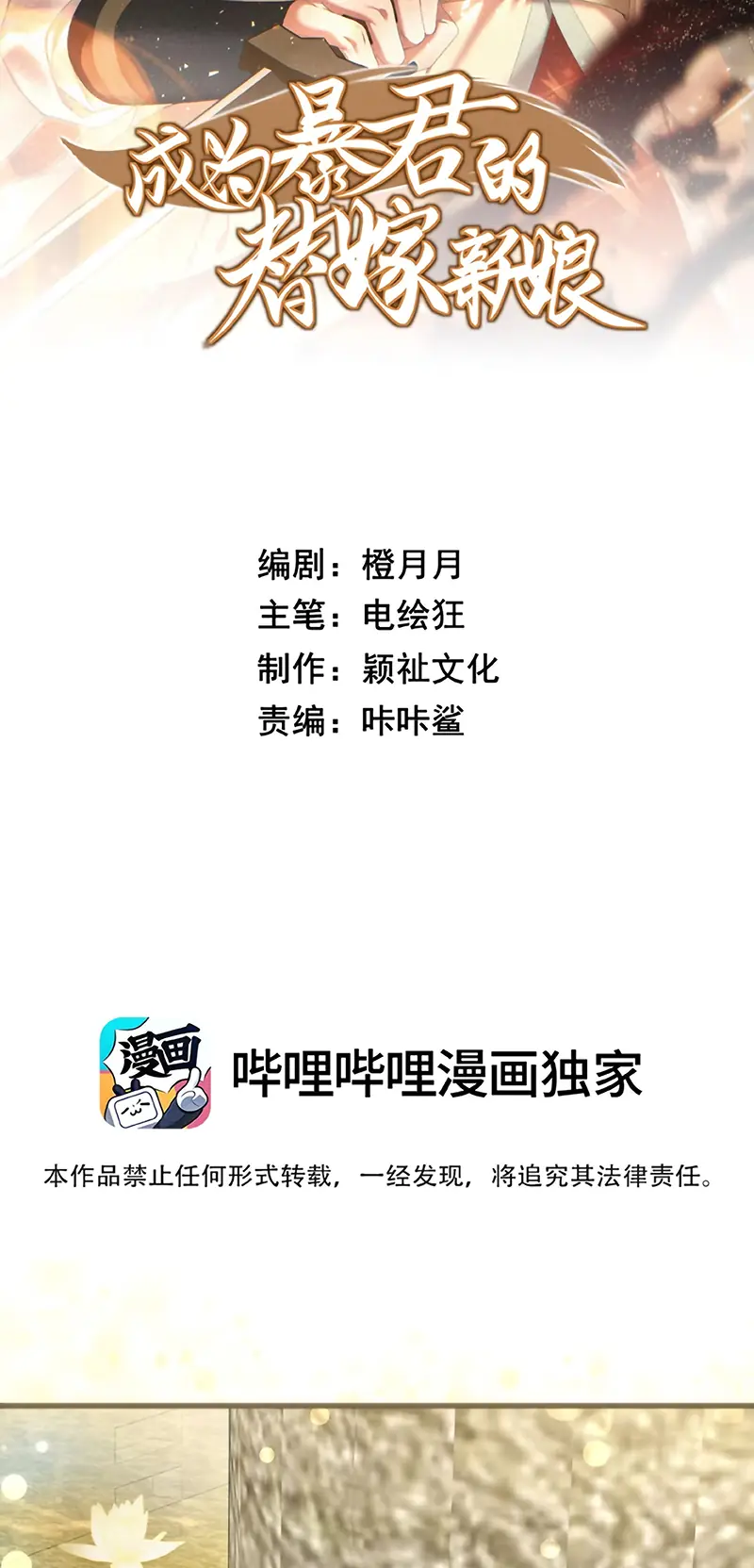 TRỞ THÀNH TÂN NƯƠNG THẾ GẢ CỦA BẠO QUÂN Chapter 9 - Trang 3