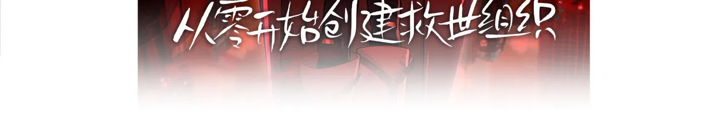 Trở Về Từ Cõi Chết,  Tôi Sáng Lập Tổ Chức Cứu Thế Từ Con Số 0 Chapter 1 - Trang 3