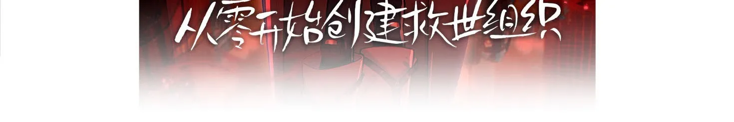 Trở Về Từ Cõi Chết,  Tôi Sáng Lập Tổ Chức Cứu Thế Từ Con Số 0 Chapter 2 - Trang 3