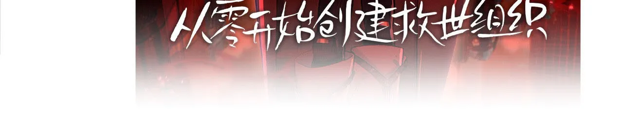 Trở Về Từ Cõi Chết,  Tôi Sáng Lập Tổ Chức Cứu Thế Từ Con Số 0 Chapter 4 - Trang 3