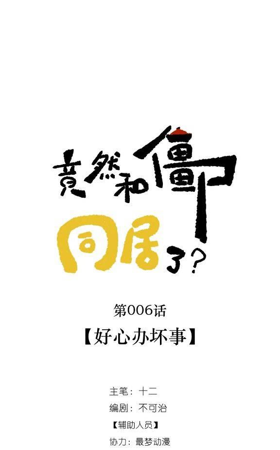 Trời Ơi, Tôi Lại Đang Sống Chung Với Cương Thi?! Chapter 6 - Trang 14