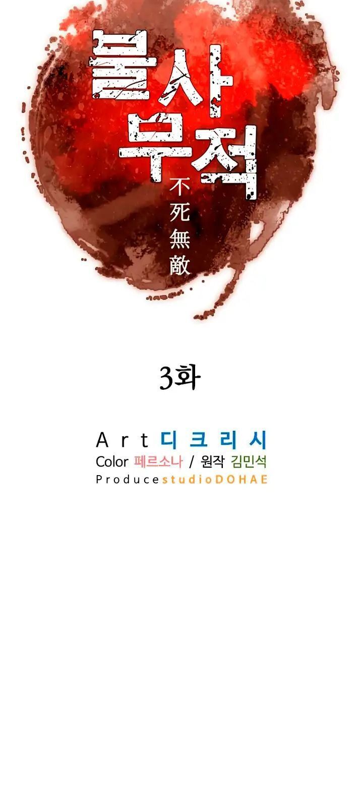 Trọng Sinh, Bất Khả Chiến Bại Chapter 3 - Trang 17