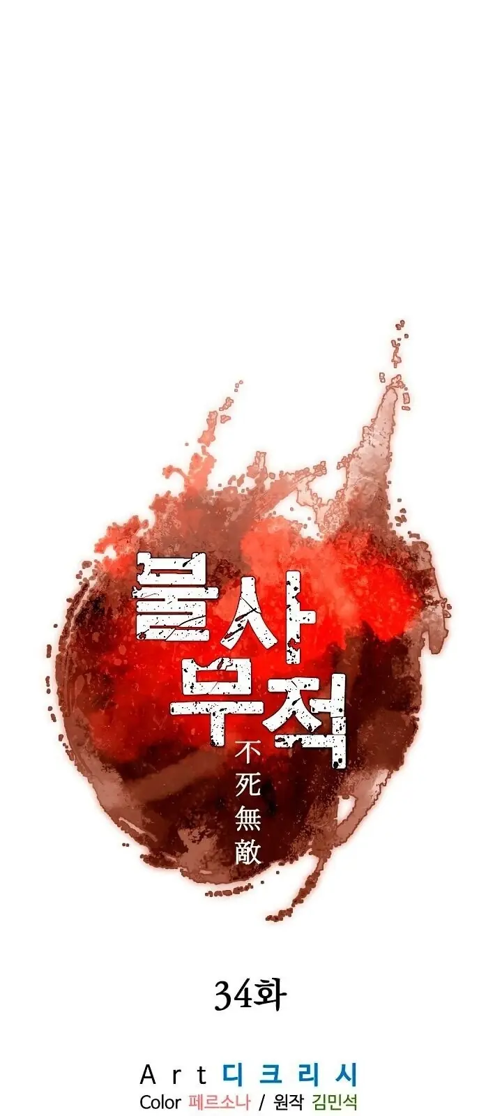 Trọng Sinh, Bất Khả Chiến Bại Chapter 34 - Trang 19