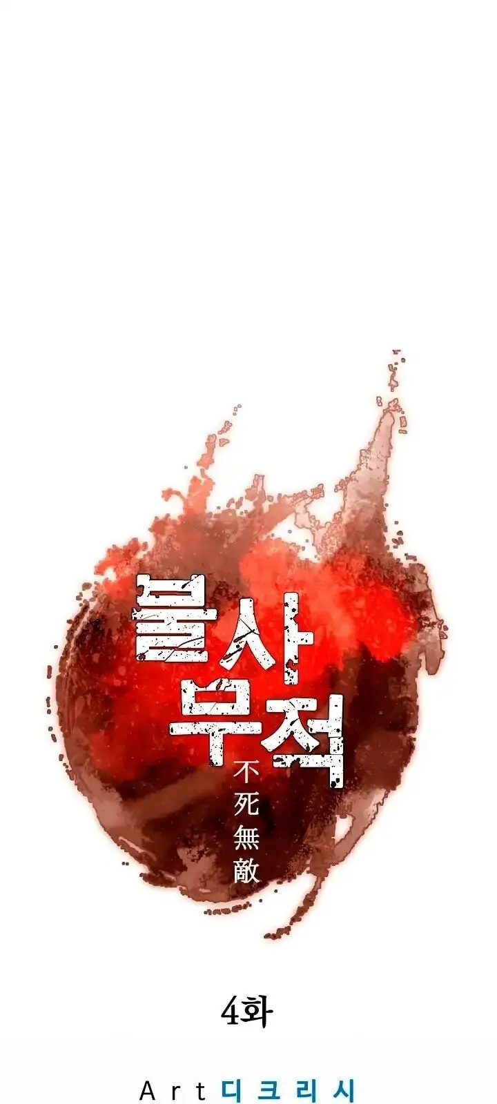 Trọng Sinh, Bất Khả Chiến Bại Chapter 4 - Trang 14