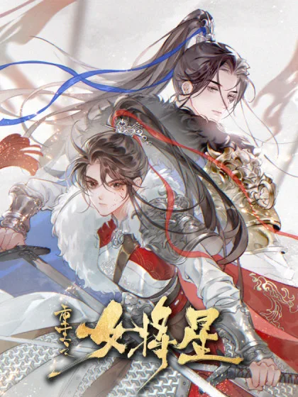 Trọng Sinh Chi Nữ Tướng Tinh Chapter 0 - Trang 2
