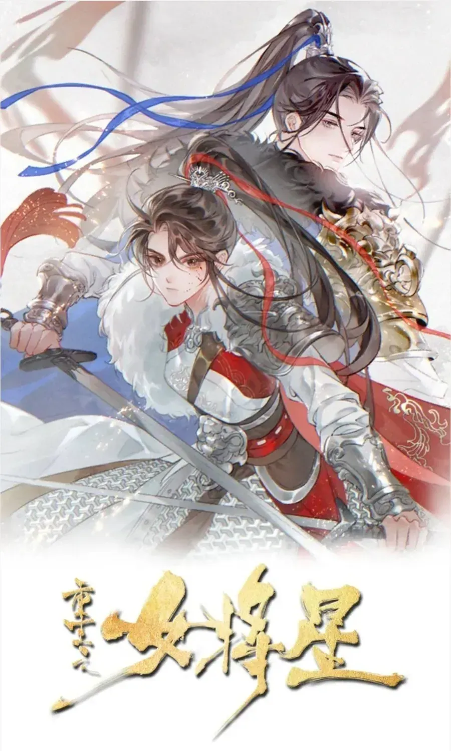 Trọng Sinh Chi Nữ Tướng Tinh Chapter 18 - Trang 3