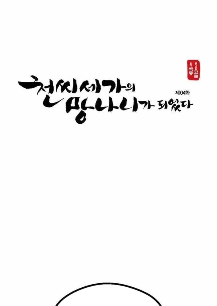 Trọng Sinh Thành Phá Gia Chi Tử Chapter 4 - Trang 2