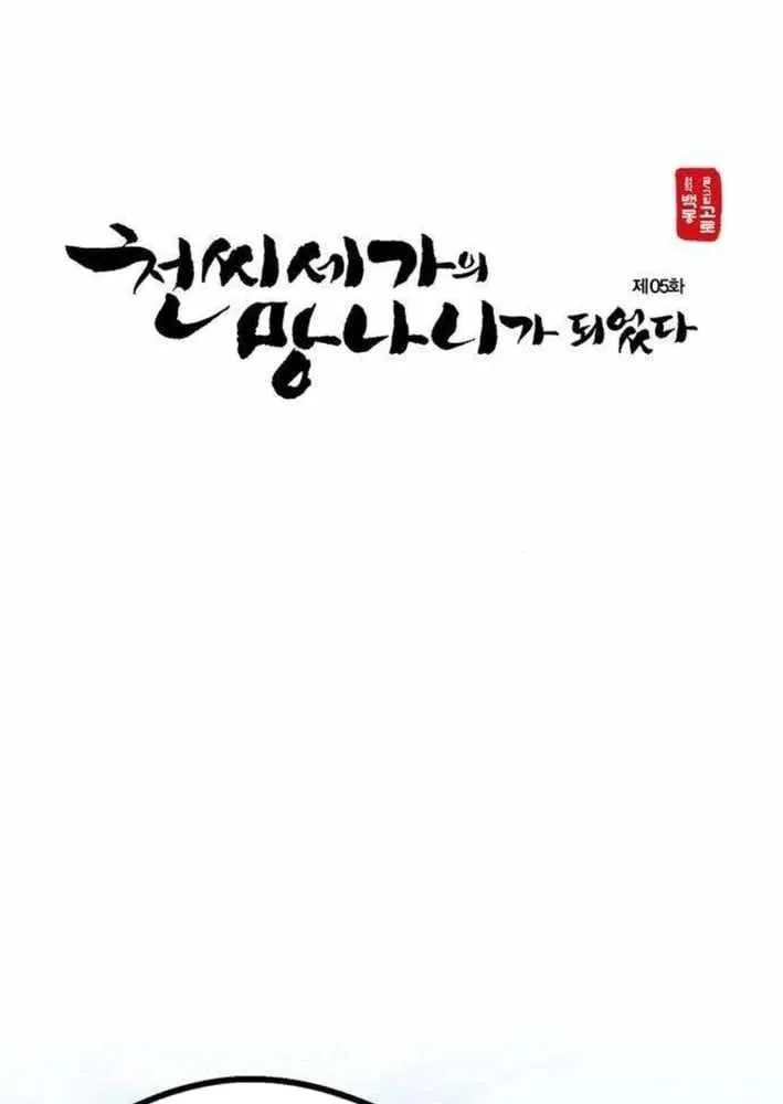 Trọng Sinh Thành Phá Gia Chi Tử Chapter 5 - Trang 2