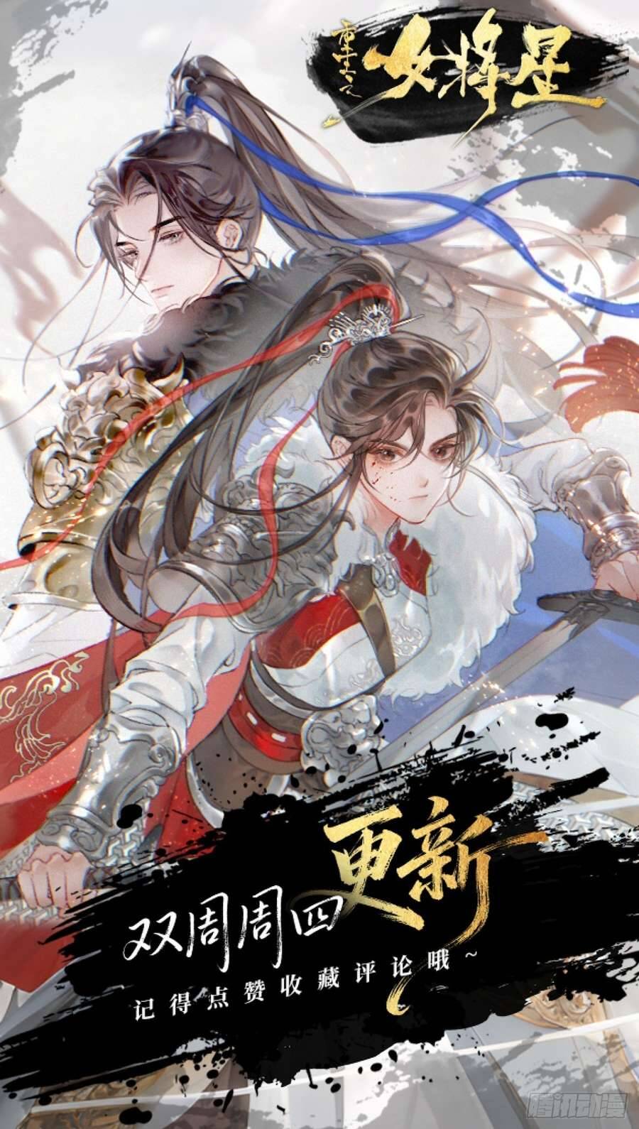 Trùng Sinh Chi Nữ Tướng Tinh Chapter 15 - Trang 9