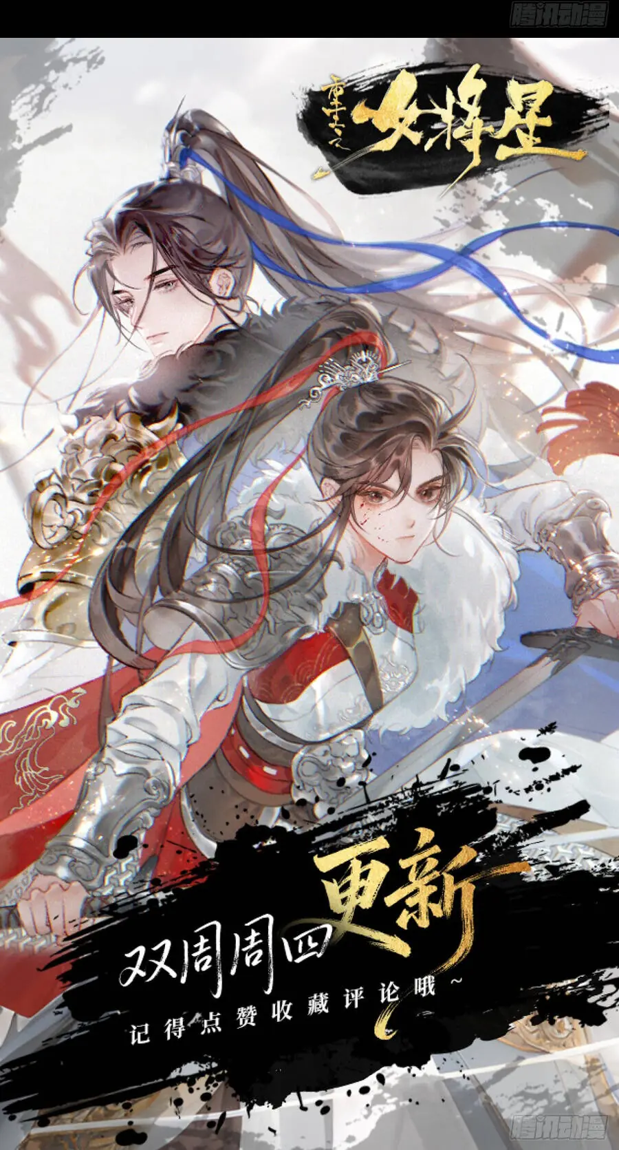 Trùng Sinh Chi Nữ Tướng Tinh Chapter 7 - Trang 12