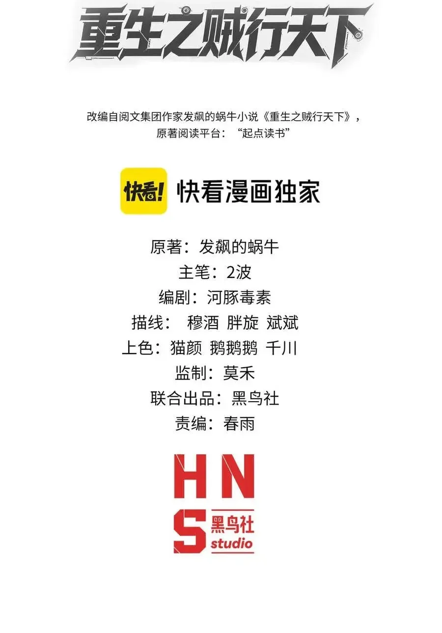 Trùng Sinh Chi Tặc Hành Thiên Hạ Chapter 35 - Trang 5