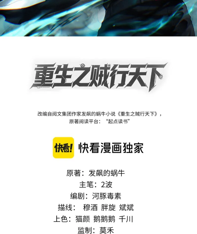 Trùng Sinh Chi Tặc Hành Thiên Hạ Chapter 4 - Trang 3