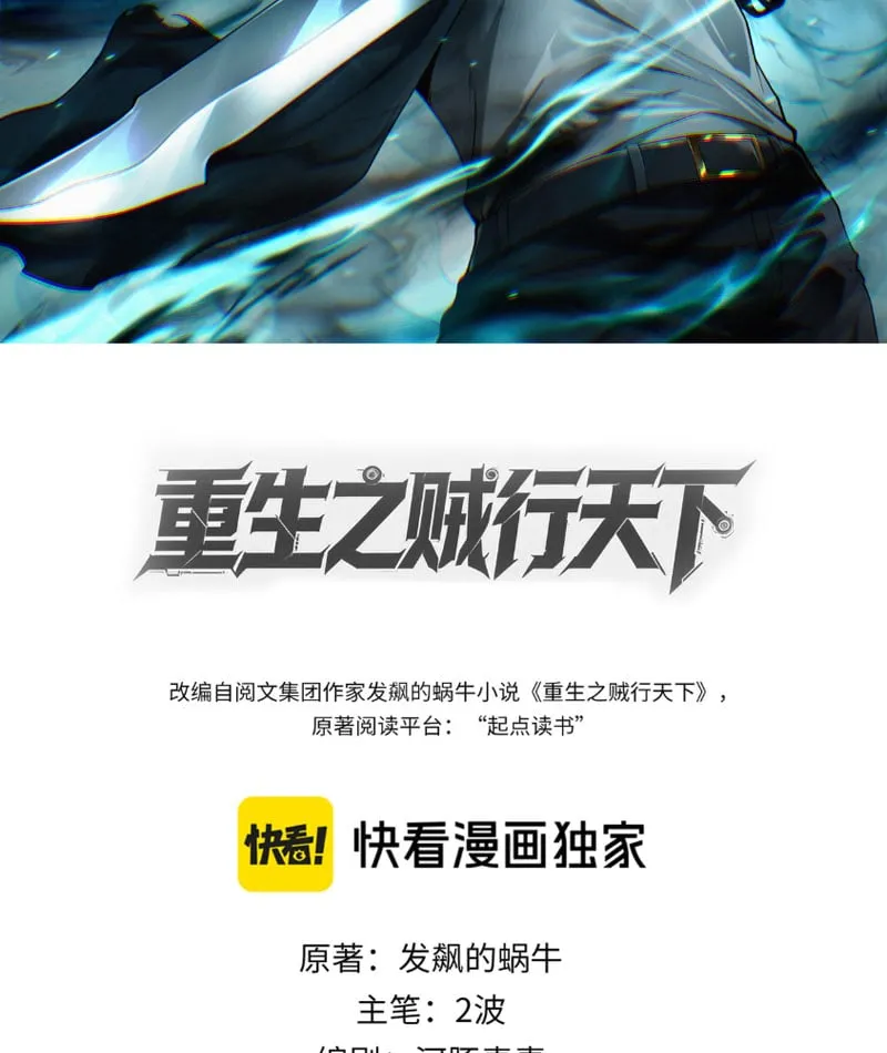 Trùng Sinh Chi Tặc Hành Thiên Hạ Chapter 5 - Trang 3