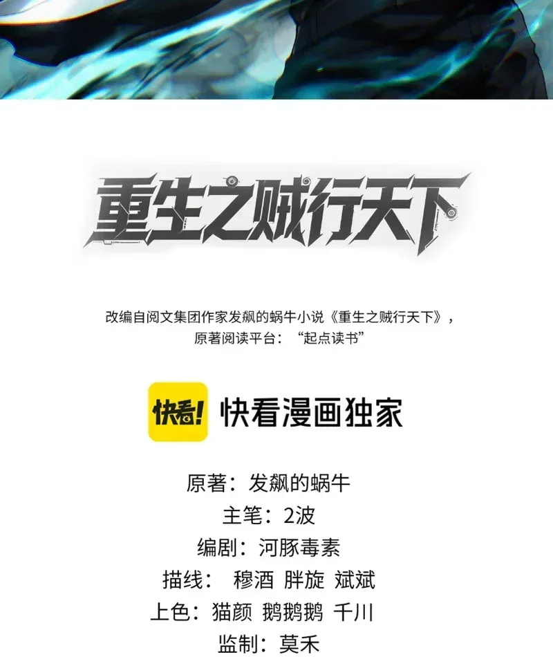 Trùng Sinh Chi Tặc Hành Thiên Hạ Chapter 6 - Trang 3