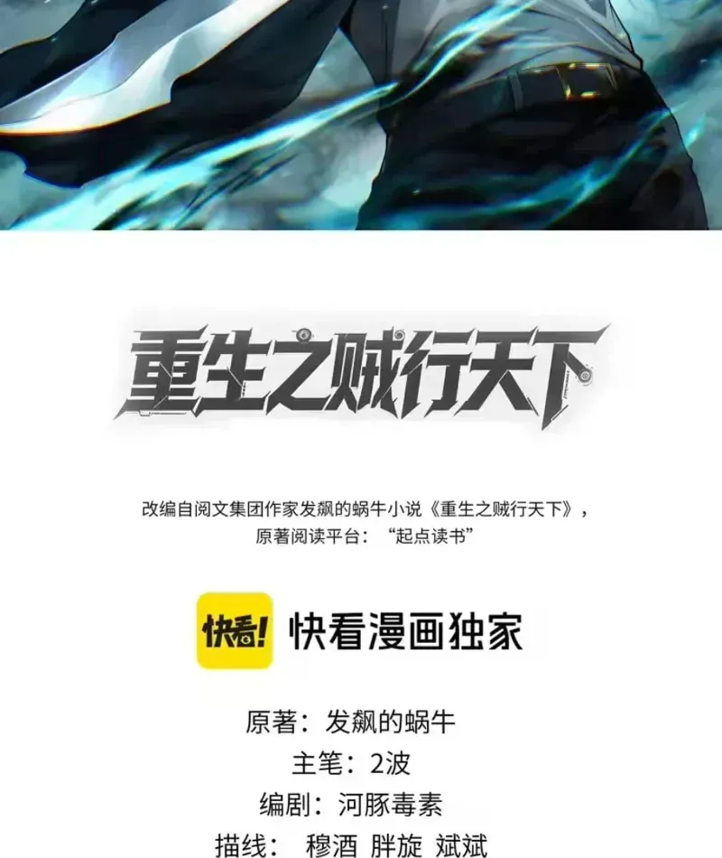 Trùng Sinh Chi Tặc Hành Thiên Hạ Chapter 9 - Trang 3