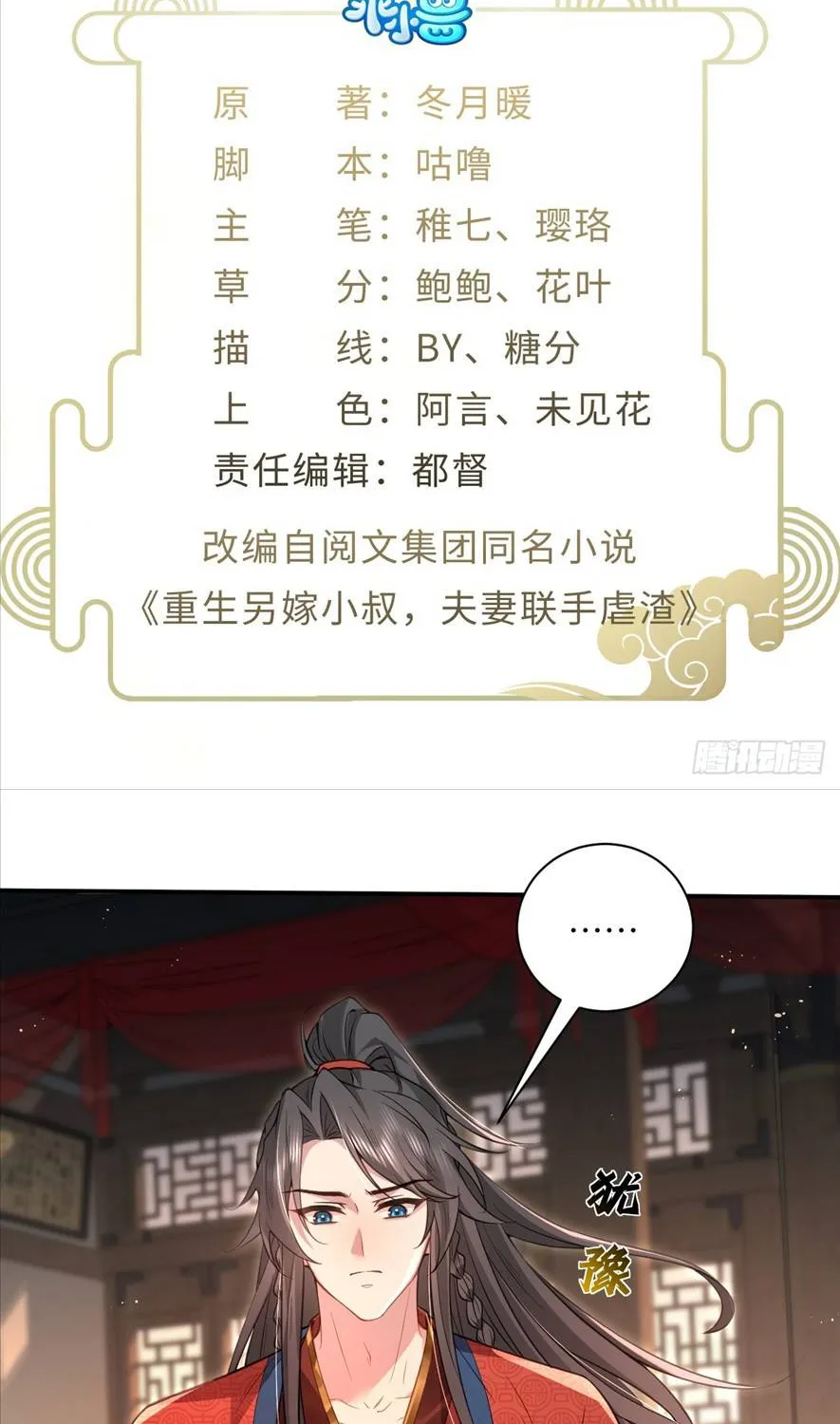 Trùng Sinh Gả Cho Tiểu Thúc Khác, Phu Thê Liên Thủ Ngược Tra Chapter 4 - Trang 3