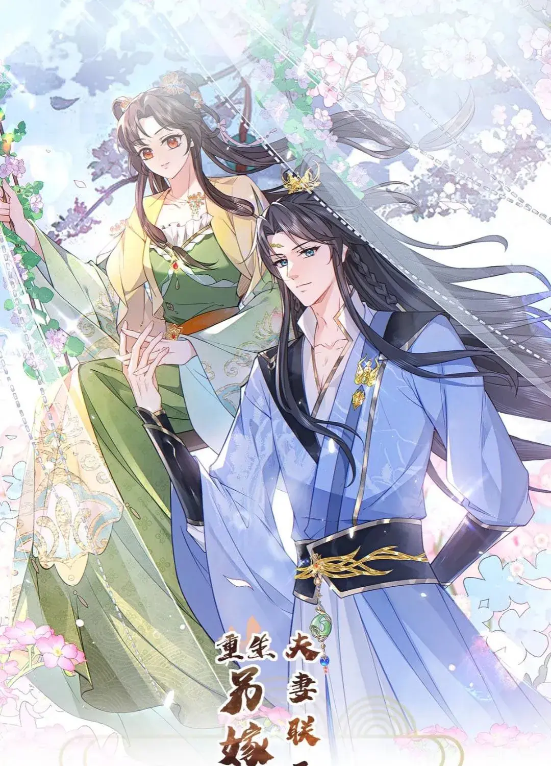 Trùng Sinh Gả Cho Tiểu Thúc Khác, Phu Thê Liên Thủ Ngược Tra Chapter 5 - Trang 2